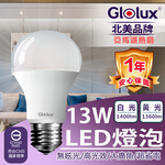 【Glolux】 LED燈泡 13W3入｜E27燈泡｜省電燈泡｜白光, , large