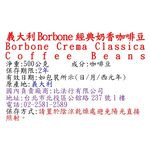 義大利Borbone經典奶香咖啡豆, , large