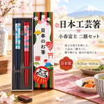 【HIYASU日安工坊】日本工藝箸-小春富士 2入, , large