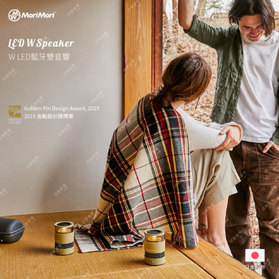 【可易家電】日本MoriMori LED W Speaker戶外無線藍牙氛圍燈音響2入組-鎌倉灰
