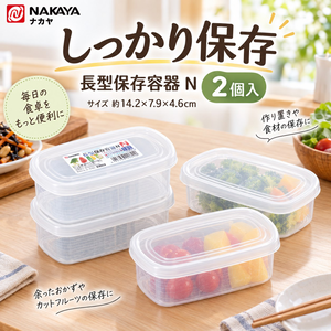 【HIYASU日安工坊】長型穩扣保鮮盒N-2入
