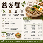 【台灣蘇伯】 蕎麥乾拌麵 快煮 多口味任選 單入組, , large