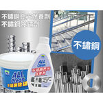 【多益得】ALL Clean不鏽鋼亮光保養劑250ml+不鏽鋼除鏽劑250g/, , large