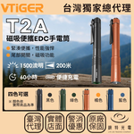 【錸特光電】VTIGER T2A 磁吸EDC手電筒 2AA手電, , large
