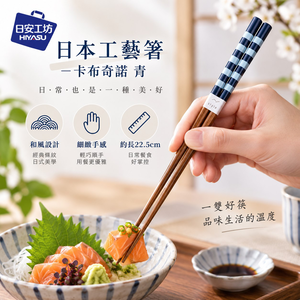 【HIYASU日安工坊】日本工藝箸-卡布奇諾 青
