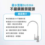 【麗水生活】SUS-304全隻不鏽鋼鵝頸龍頭(麗水雷雕) 無鉛 無重金屬 水龍頭 過濾龍頭 美單大彎龍頭 陶瓷鵝頸龍頭, , large