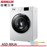 SANLUX 台灣三洋 8公斤乾衣機 ASD-80UA, , large