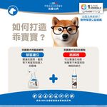 【PawHomie】法國法典Francodex 乖寶寶犬用驅避噴劑 250ml, , large