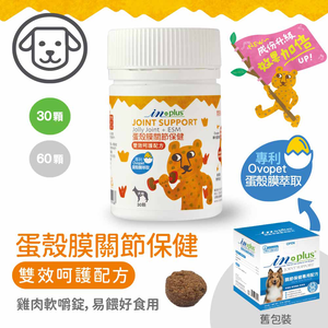 【IN-Plus】蛋殼膜關節保健 雙效呵護配方30顆/罐(全齡犬/狗關節/皮膚保健/寵物保健)