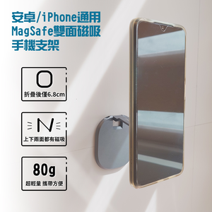 [TC.MAX]安卓/iPhone通用 MagSafe雙面磁吸手機支架