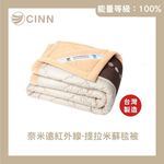 [CINN Official Store] Nano Far‑Infrared Tiramisu Blanket &ndash; Autumn/Winter Edition｜5 &times; 7 ft, , large