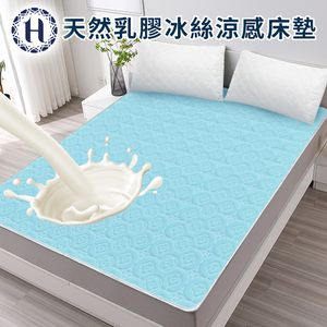 【Hilton 希爾頓】冰淇淋紗乳膠冰絲涼感床墊-兩色任選(B0166-AX/BX)