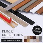 澄境 台灣出貨 PVC地板收邊條 收邊條  塑膠地板收邊條 修邊條 地板壓條 L型收邊條  PVC收邊條, , large