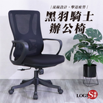 (LOGIS) 無頭枕辦公椅 人體工學椅 書桌椅 電競椅 家用椅【S28M】, , large