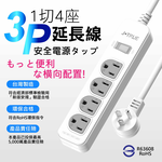 鉅玉經典｜一開四插延長線  15尺 JY-3140-15, , large