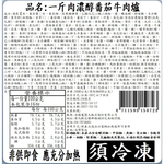 【全國麗園】濃醇番茄一斤肉牛肉爐1600g 酸香濃厚 滿滿番茄香 喝一口就上癮 麗園牛肉爐 加熱即食料理 冷凍調理包, , large