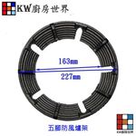 【KW廚房世界】《五腳防風爐架》 瓦斯爐零件 防風爐架, , large