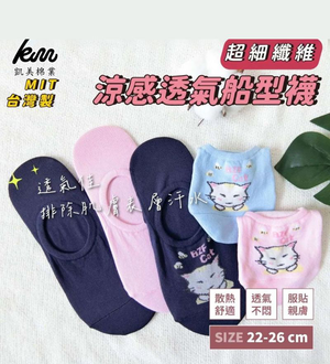 [凱美棉業] 12雙組 隨機出色 MIT台灣製 超細纖維 涼感透氣船型襪 素面款 小貓款 22-26cm