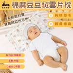 👍Kaimei Cotton Industry｜2 into the group Random excellent pure cotton skin-friendly cotton and linen (Type B) Bean velvet cloud piece pillow baby pillow anti-vomiting pillow children's pillow Bean pillow, , large