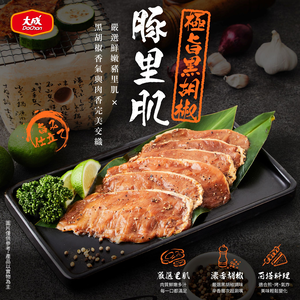 【大成食品】極旨黑胡椒豚里肌(250g/包)