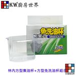 【KW廚房世界】《方型油杯+拋棄式免洗油杯組合》 林內排油煙機配件 林內專用, , large