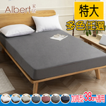 【Albert家居】物理防螨防水床包式保潔墊 特大7尺(內束加高型38cm/台灣製造/ 6x7尺), , large
