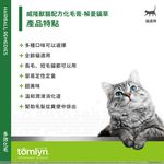 【PawHomie】法國威隆Tomlyn 獸醫配方化毛膏（解憂貓草）｜寵物 貓咪 化毛膏 挑嘴 排毛 腸胃 亮麗 美毛 解憂, , large