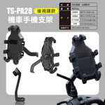鉅玉經典｜八爪機車手機支架 強化ABS材質 防震防晃 後視鏡款 外送神器 TS-PA28, , large