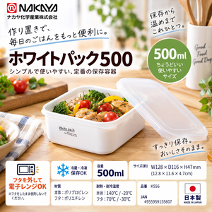【HIYASU日安工坊】純白方形保鮮盒500
