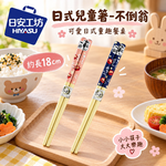 【HIYASU日安工坊】日式兒童箸-不倒翁, , large