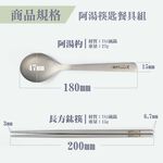 【純鈦霧面阿湯筷匙餐具組】鈦筷 鈦湯匙 環保餐具 筷子 湯匙 餐具組, , large