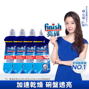 [finish 亮碟] 洗碗機專用光潔劑400ml(快速乾燥不留水漬/光亮必備/玻璃餐具推薦/潤乾劑潤乾精)4入組