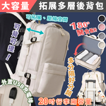 【高品生活】大容量拓展壓縮側開多層後背包｜擴展後背包｜旅行後背包｜擴充背包｜登機包｜乾溼分離包｜輕旅行包, , large