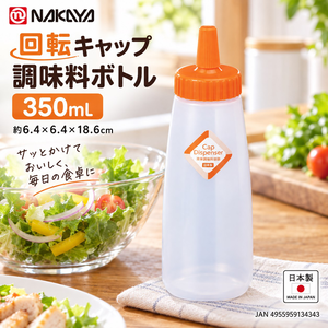 【HIYASU日安工坊】旋轉蓋醬料瓶 350ml 橘色