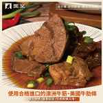 【柴窯火腿製造所】柴窯滷牛肉 250g&plusmn;9g含固形物180g, , large