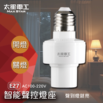 Max Star intelligent voice-controlled lamp holder, , large
