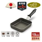 【日本Peacetar必仕達】澳洲原礦 手工鑄造 二代輕食系列 蛋包飯鍋19cm, , large