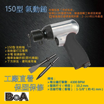 【BOA】TW-520 小型150型 氣動槌 打石專用 除鏽 機車後輪 建築 拆除 破壞 打石 阿朱力 水電管溝 開槽 剔除磁磚, , large