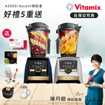 【美國Vitamix】A3500i Gold Label 超跑級調理機 全球限定款 智能x果汁機 尊爵級(官方公司貨)-陳月卿推薦, , large