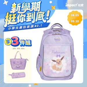 【IMPACT】怡寶 寶可夢伊布成長型護脊書包-粉紫 /個 IMPKM302PL