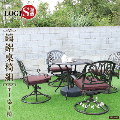 (LOGIS)鑄鋁桌椅組 1桌4椅 庭院桌椅 戶外桌椅 露天桌椅 花園桌椅 休閒桌椅 【A-OCH-4O】