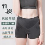 【現貨】MIT台灣製竹炭抗菌無縫中腰平口褲 內褲 P23927, , large