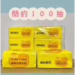 [喬宜思]簡約組合100抽衛生紙(10包/串), , large