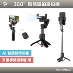 【POLYWELL】360&deg;智慧跟拍自拍棒 觸地秒開 藍牙三腳架 三色補光燈 直播腳架 型號Q19, , large