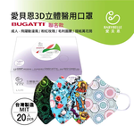 【BABYBELLE 愛貝恩】成人3D立體醫用口罩-BUGATTI聯名系列 紅粉玫瑰/摺紙萬花筒 20入, , large