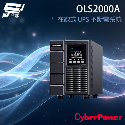 昌運監視器 CyberPower OLS2000A 2000VA 120V 在線式 UPS 不斷電系統