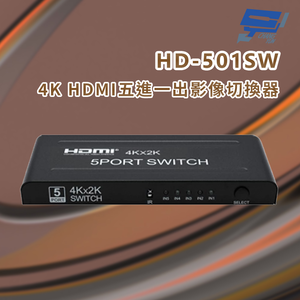 昌運監視器 HD-501SW 4K HDMI五進一出影像切換器 支援4K@30Hz分辨率