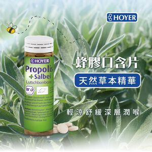 ［德風］HOYER蜂膠口含片3入組(60片/瓶)丨德風健康館  蜂膠喉糖 無糖喉糖 潤喉糖 草本喉糖