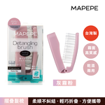 【千康嚴選】Mapepe 不糾結摺疊梳-灰霧粉, , large