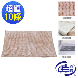[百鈴]Aqua亮麗柔軟超吸水防滑地墊(40x60公分)10入-淺駝色(地墊/地毯/吸水墊/防滑地墊/室內地墊)